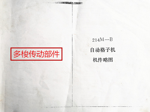 1515型214M多梭配件簡圖本（B、C）