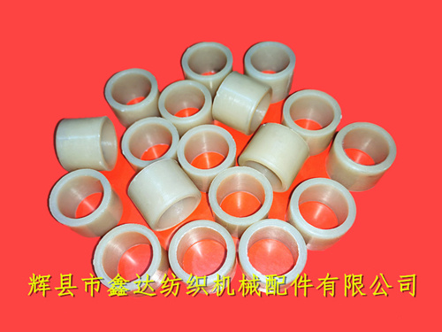 3122尼龍套織布機踏綜桿襯套通用配件