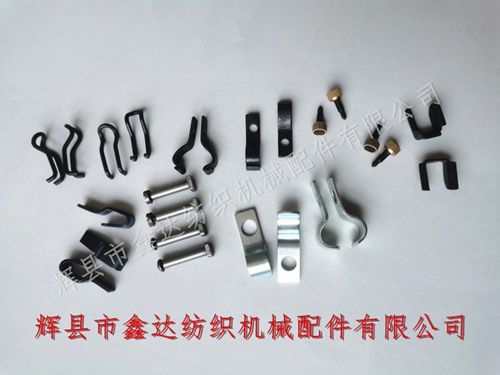 織布工具木梭配件紡織五金沖壓件哈鉗卡座