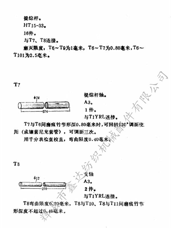 多臂織機支軸T8圖紙 多臂織機支軸T8圖紙