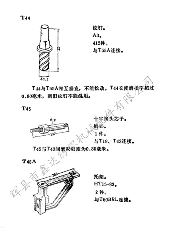 T44通用紋釘圖紙 T44通用紋釘圖紙