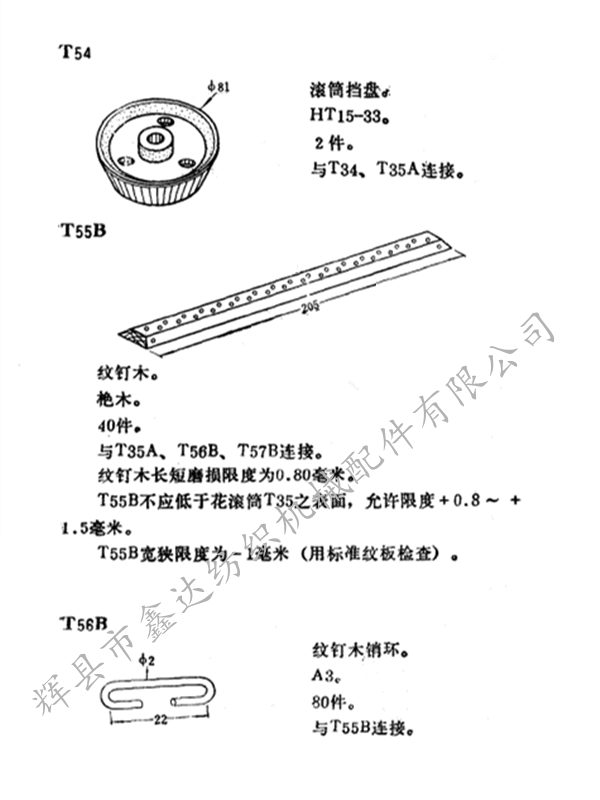 紡織五金器材圖紙 紡織五金器材圖紙