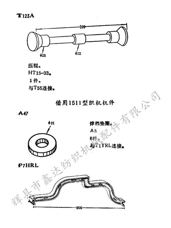 1511有梭紡織機械配件圖紙 1511有梭紡織機械配件圖紙