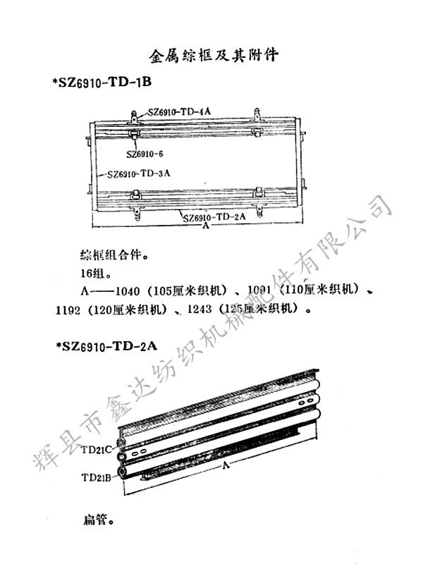 1511紡織機械多臂綜框圖紙 1511紡織機械多臂綜框圖紙