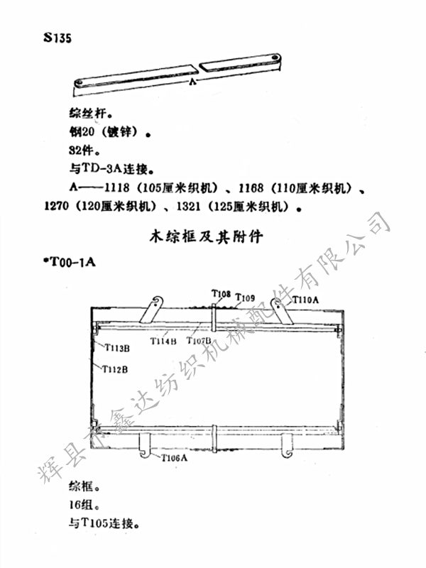 紡織異形木綜框加工廠家 紡織異形木綜框加工廠家
