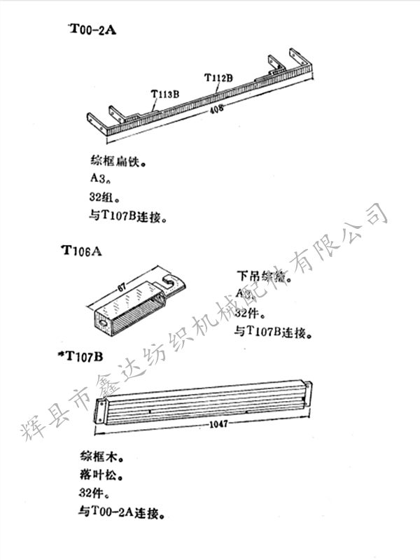 多臂織機綜框堵頭T00-2 多臂織機綜框堵頭T00-2