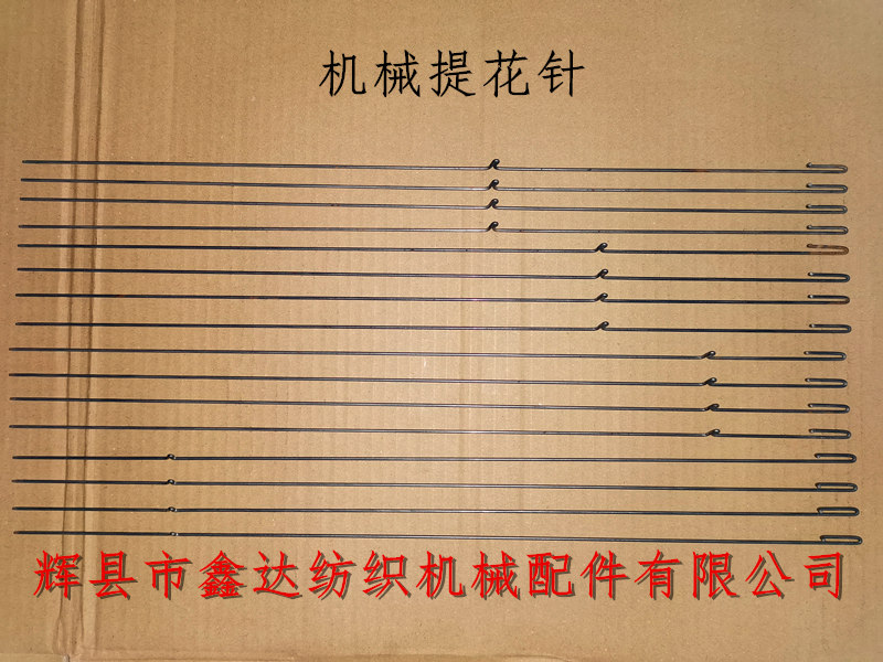 機械提花針