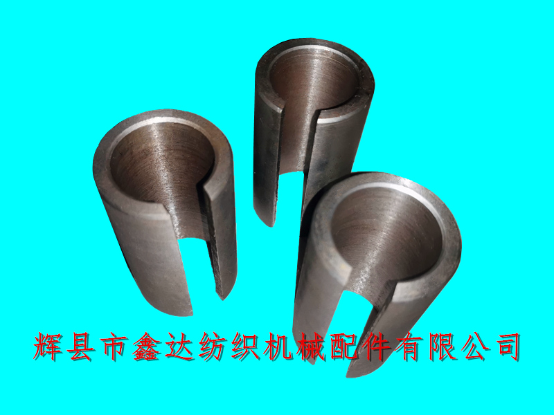 紡織配件織布機(jī)套筒開口套