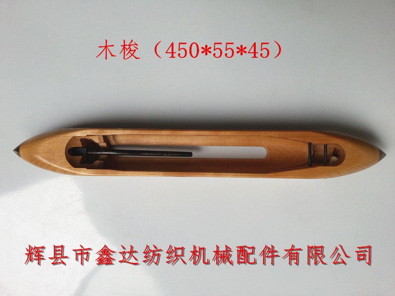 450毛織機木梭廠家