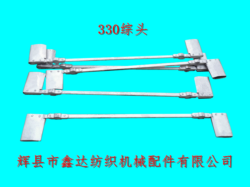 330綜頭單列綜框 330綜頭1515織布機(jī)綜框配件